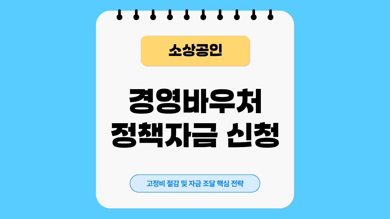 소상공인, 바우처