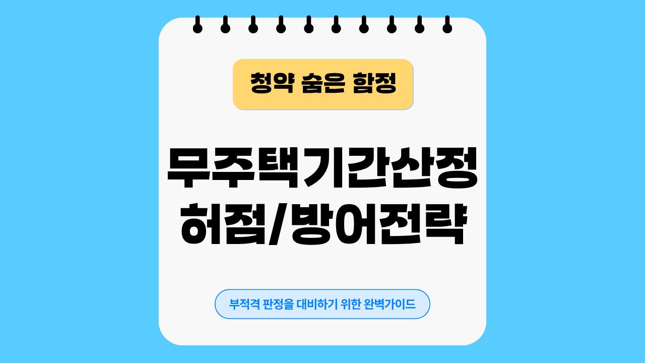 청약, 부동산