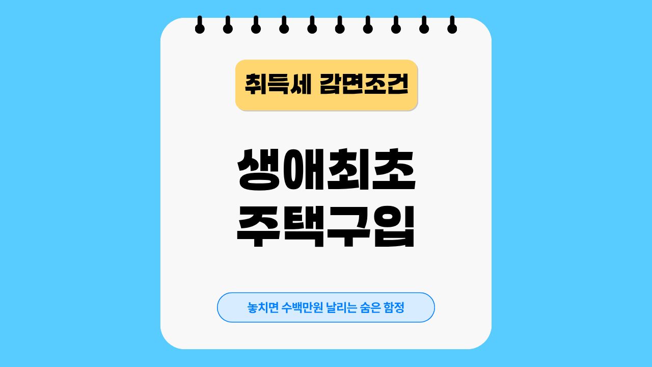 생애최초