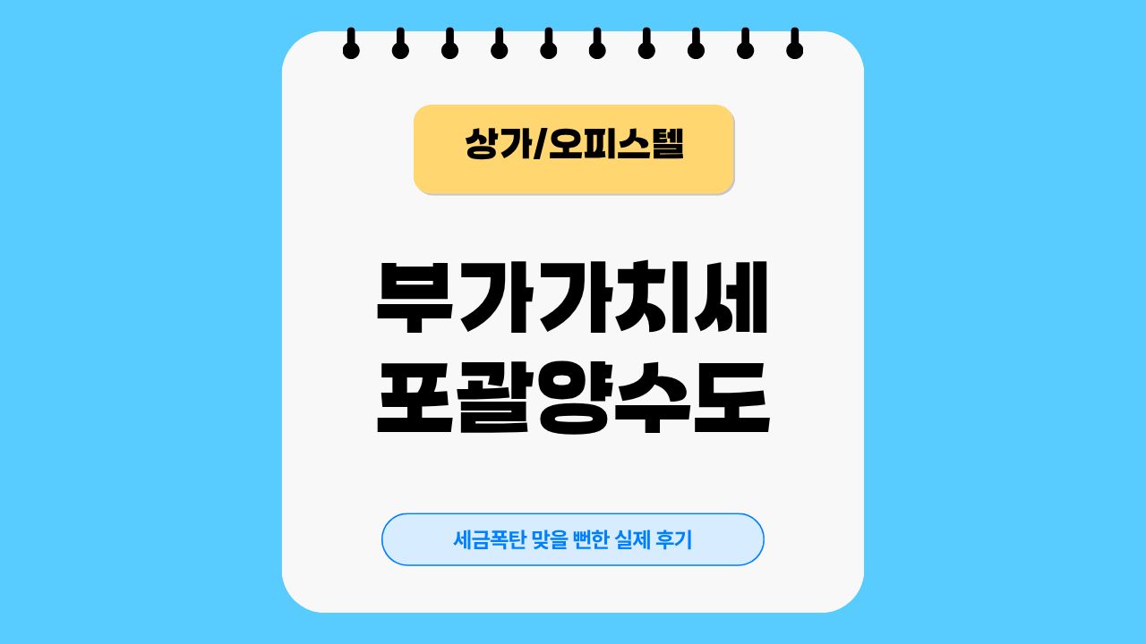 상가, 오피스텔