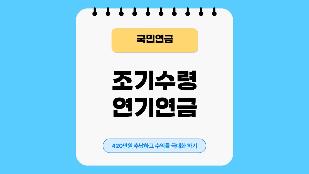 국민연금