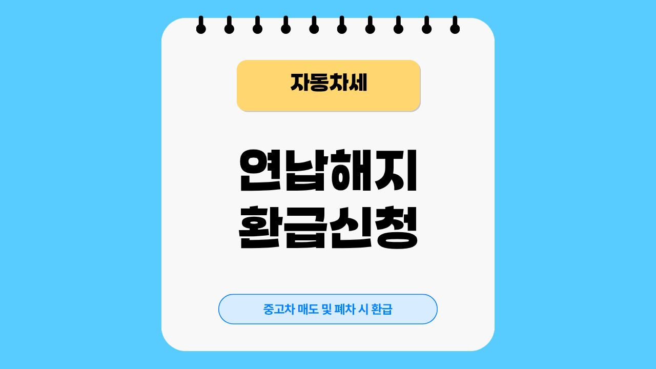 자동차세