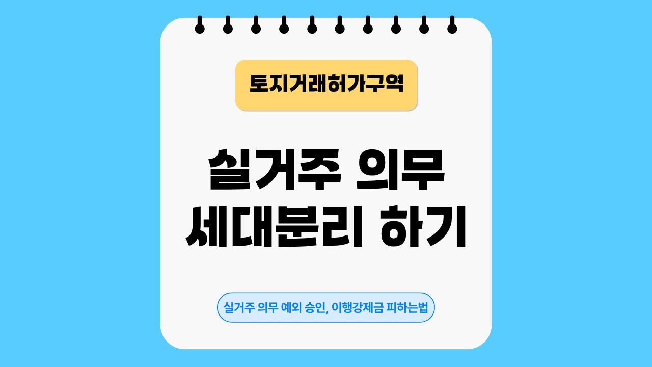 토지거래허가구역