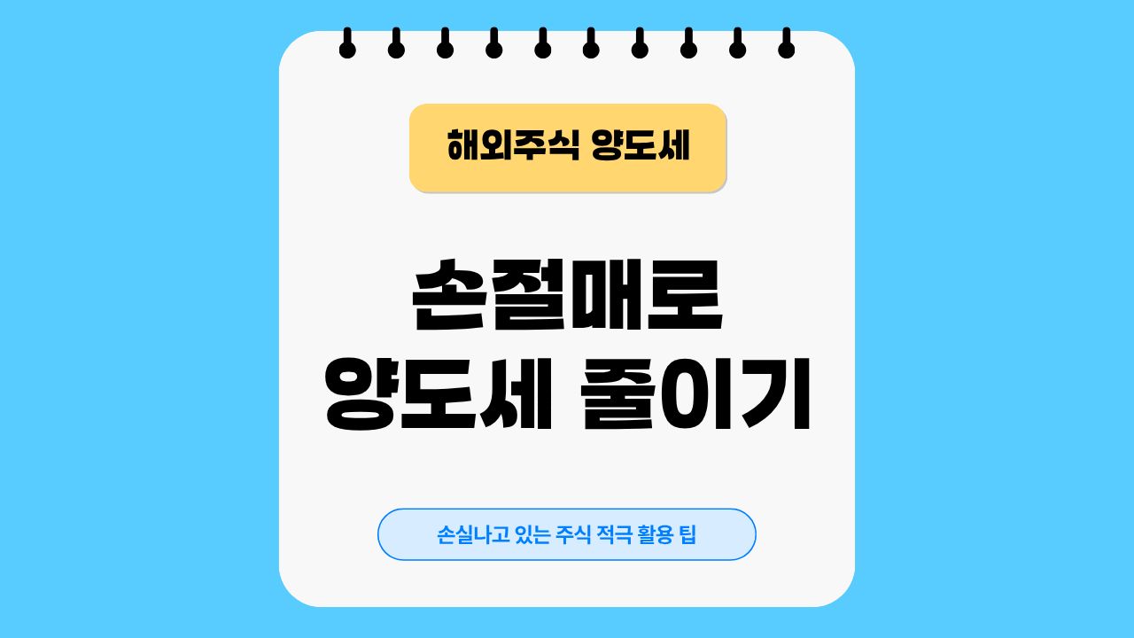 해외주식